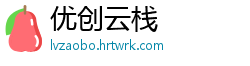 优创云栈